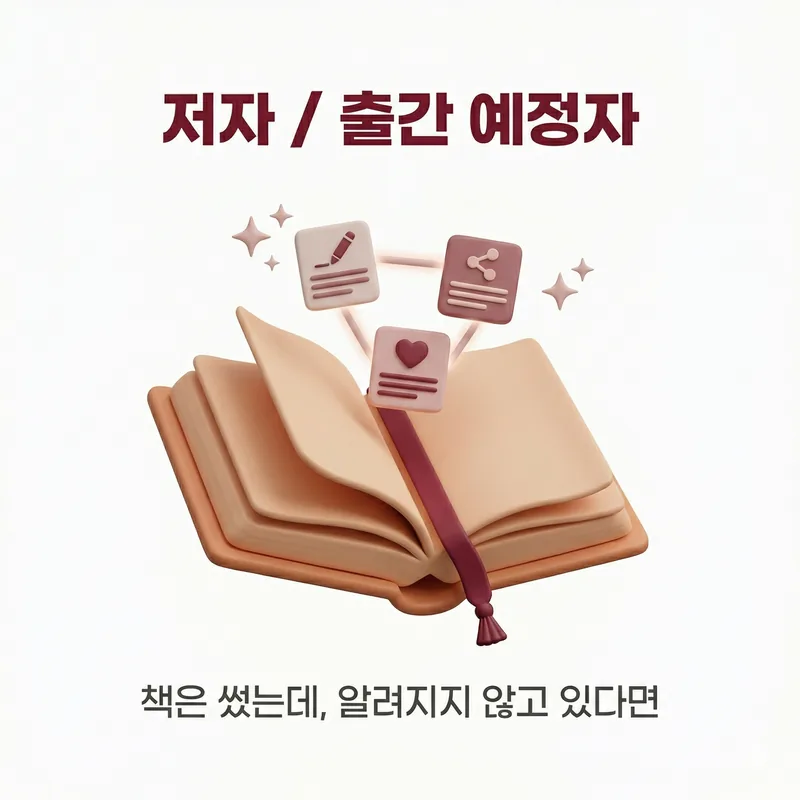 저자 / 출간 예정자