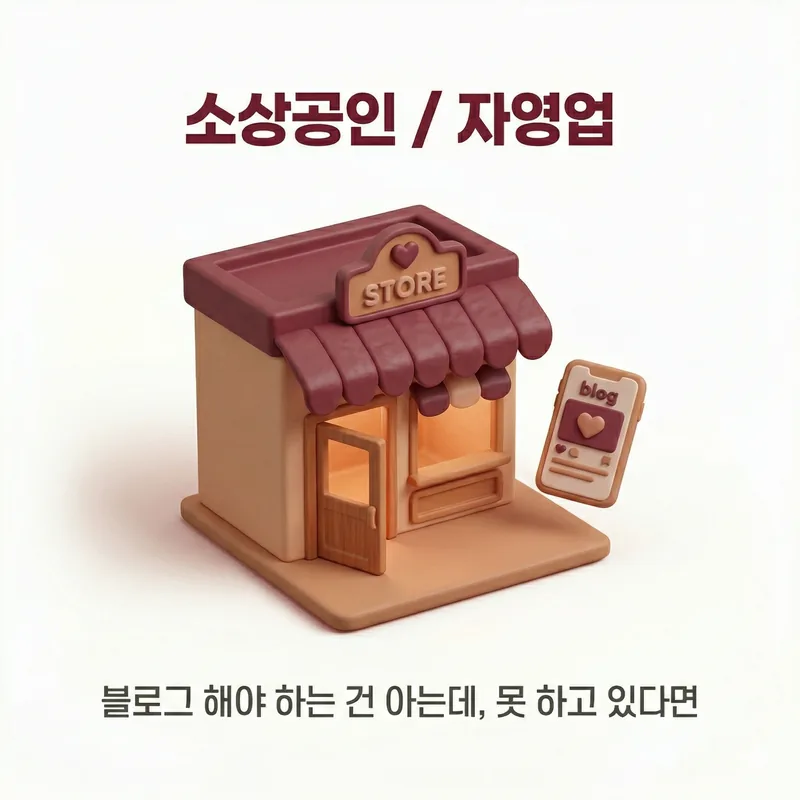 소상공인 / 자영업