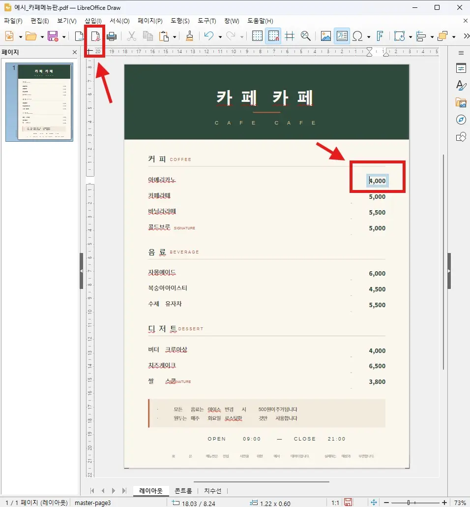 수정한 가격과 PDF 내보내기 아이콘이 보이는 화면
