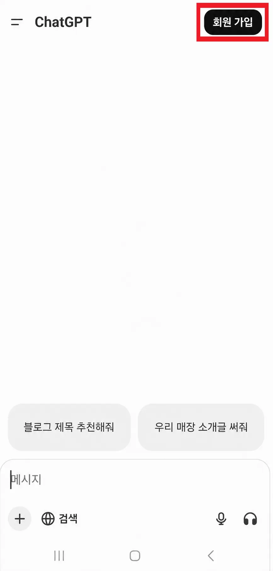 ChatGPT 첫 화면 오른쪽 위의 회원가입 버튼