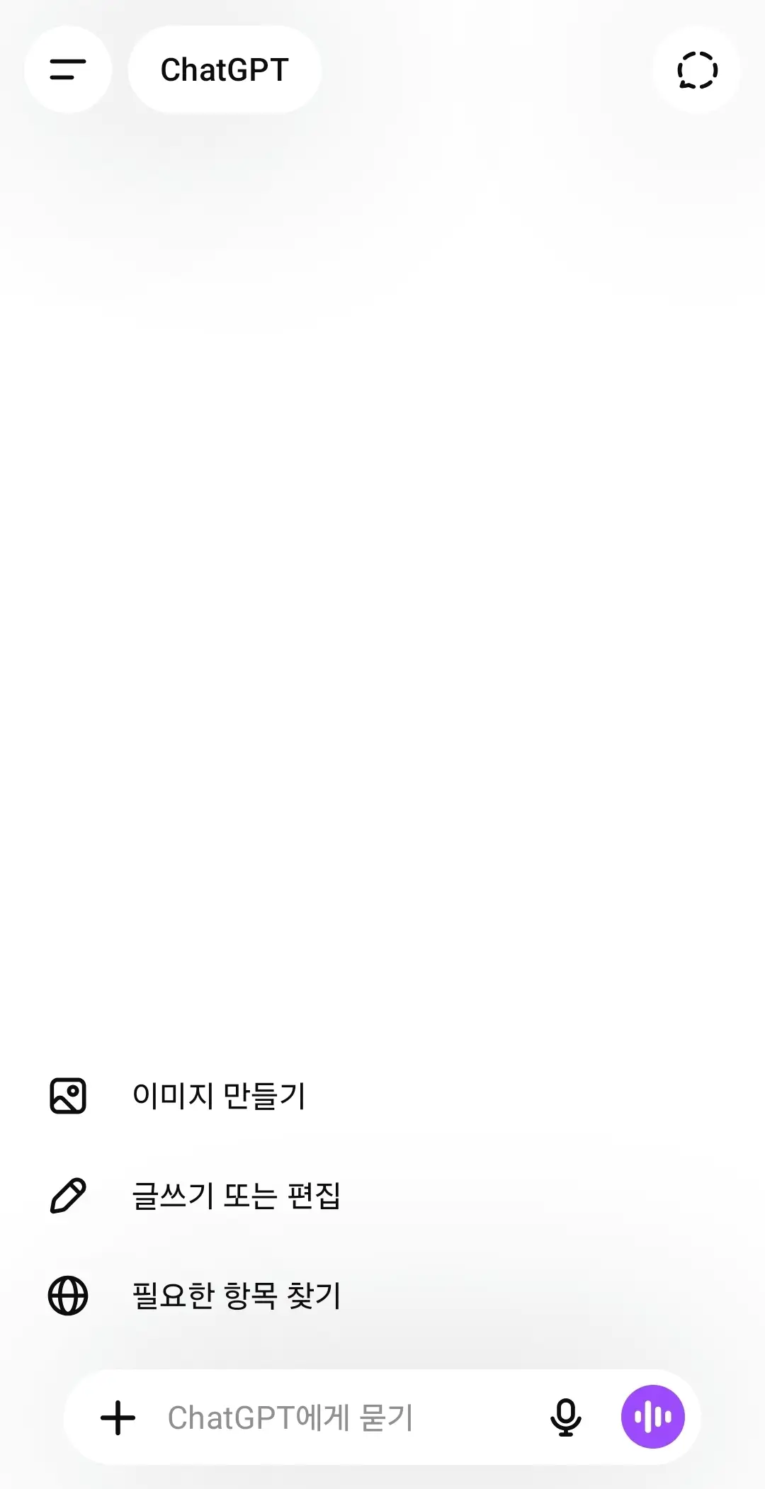 회원가입을 마친 뒤 보이는 빈 대화창