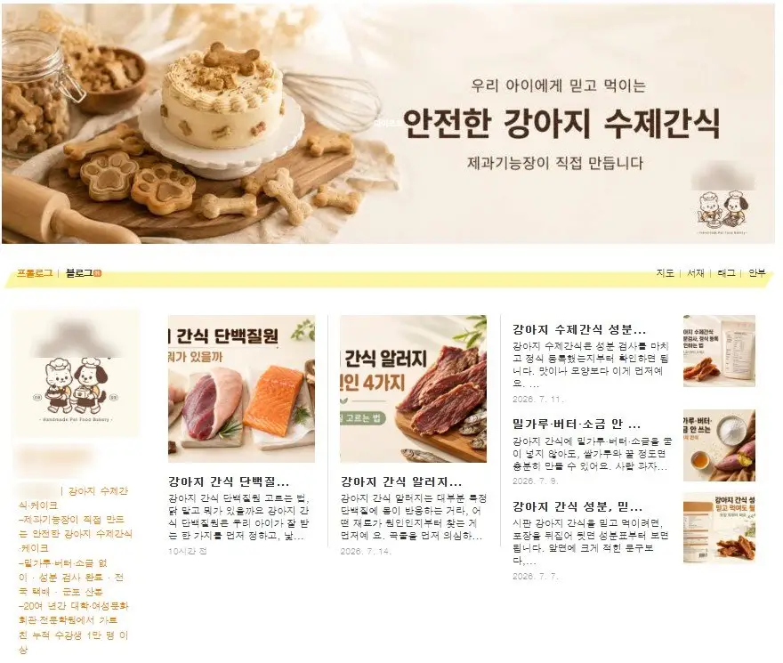 블로그 후 2주 · 브랜드 정비하고 6편 발행