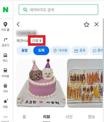 네이버 플레이스 후 2주 · 리뷰 9건
